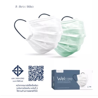 Welcare Mask Level 2 Medical Series หน้ากากอนามัยทางการแพทย์เวลแคร์ ระดับ 2