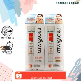 (ปราศจากสารเคมี)PROVAMED SUN Face 50+  15 ml. / โปรวาเมด ซัน เฟส เอสพีเอฟ 50+ 15 มล.