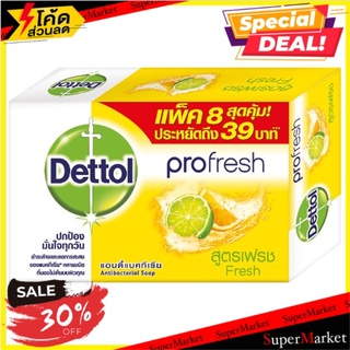 ถูกที่สุด✅ เดทตอล โปรเฟรช สบู่แอนตี้แบคทีเรีย สูตรเฟรช 65กรัม x 8 ก้อน Dettol Profresh Fresh Formula Antibacterial Bar S