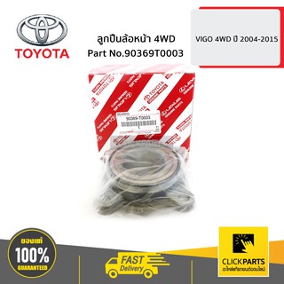 TOYOTA #90369T0003 ลูกปืนล้อหน้า 4WD VIGO 4WD ปี 2004-2015  ของแท้ เบิกศูนย์