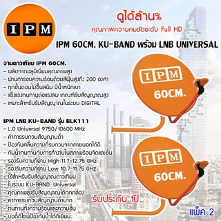 IPM Ku-Band ชุดจานดาวเทียมไอพีเอ็ม 60cm. + LNB (อุปกรณ์ครบชุด) แพ็ค 2