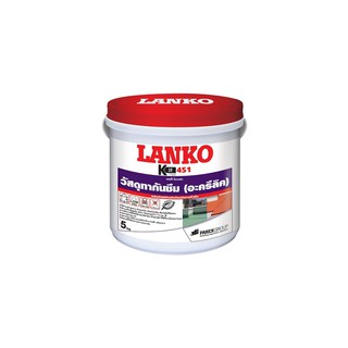 ส่งฟรี อะคริลิค กันซึม LANKO 451 5KG เทา | LANKO | 451-5-GY หมั่นโป๊ว, ซีเมนต์ เคมีภัณฑ์ก่อสร้าง ต่อเติมซ่อมแซมบ้าน อะคร