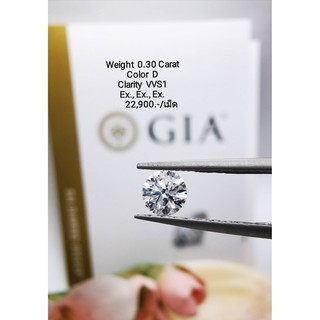 เพชรแท้มีใบเซอร์ GIA น้ำหนัก 0.30 กะรัต ColorD