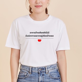 เสื้อยืดคอกลม  ลายคำคม   ใส่สวยๆ ชิวๆ อยู่บ้าน หรือ ใส่ออกกำลังกายก็แห้งไวมากๆ สินค้าพร้อมจัดส่ง