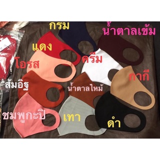 พร้อมส่ง หน้ากากผ้าเนื้อดี หายใจสะดวก Hand made ควบคุมคุณภาพทุกชิ้น ระบุสีในแชท