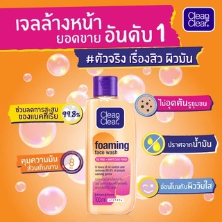 เจลล้างหน้า คลีน แอนด์ เคลียร์ เอสเซนเชียล โฟมมิ่ง เฟเชียล วอช 100 มล. x 2 Clean & Clear Essentials Foaming Facial Wash