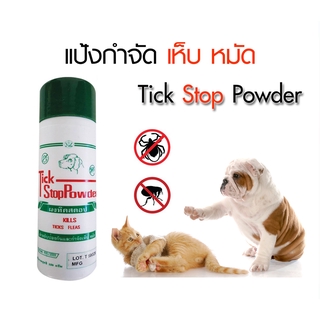 แป้งกำจัดเห็บหมัด Tick Stop Powder