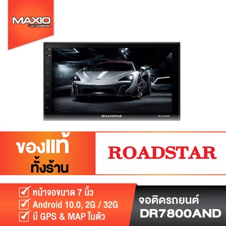 ROADSTAR รุ่น DR-7800AND จอแอนดรอยด์ติดรถยนต์ 7 นิ้ว จอสัมผัส/ระบบ Android 10.0 /RAM2/ROM32GB