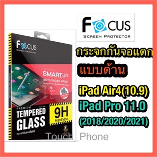 กระจกนิรภัยแบบด้าน❌ipad Pro11(2018/2020)❌iPad Air4(10.9)❌กระจกด้านลดรอย❌ยี่ห้อโฟกัส❌พร้อมส่ง❌