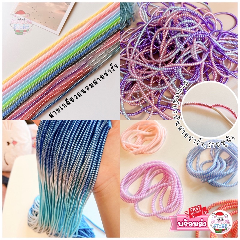 สายเกลียวถนอมสายชาร์จ สายพันเส้นหนายาว1.6M กันหัก กันดำ สีสันสวยงามพาสเทลน่ารัก เท่ (CP2)