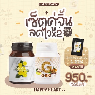 🔥ส่งฟรี🔥 จีไบโอ เลมอนชูว์ G bio lemonshu