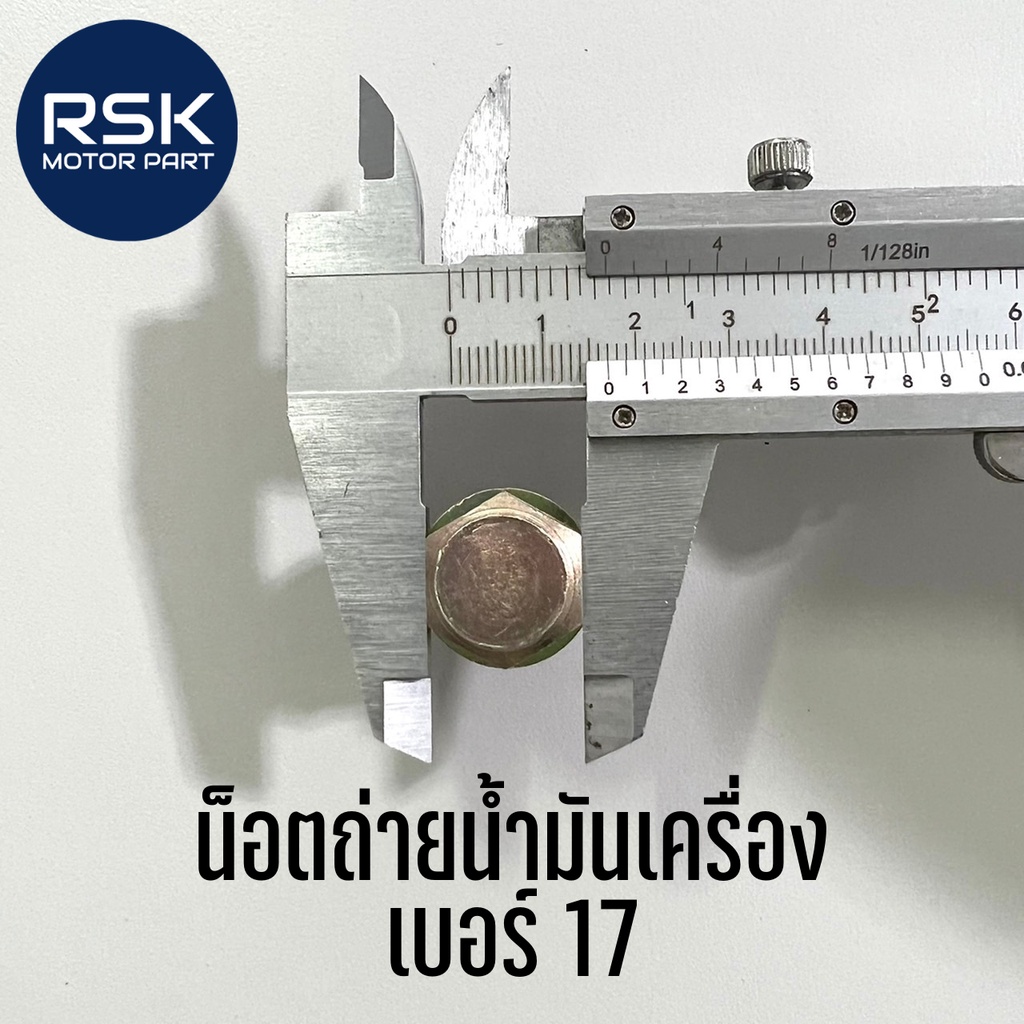 ชุดน๊อต น็อตถ่ายน้ำมันเครื่อง หัวขันเบอร์ 17 + แหวนรอง (คู่) รถมอเตอร์ไซค์ ฮอนด้า (HONDA) WAVE ทุกรุ่น เช่น WAVE100 / WAVE125 / WAVE110-i SONIC / DREAM เก่า, SUPERCUB - รูปที่ 2