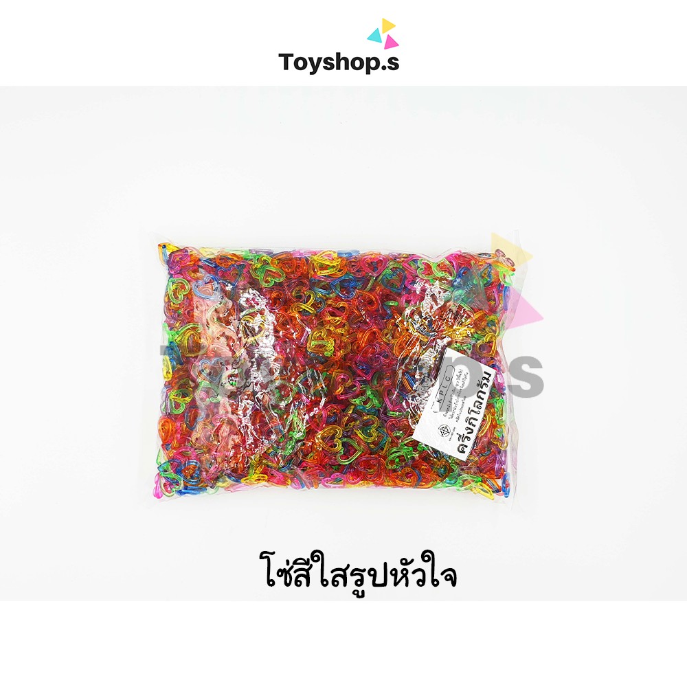 โซ่หมากเก็บ สีใส รูปหัวใจ ถุงละครึ่งกิโลกรัม(500กรัม) พร้อมส่ง