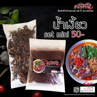 พริกน้ำเงี้ยว/อ่อง+ดอกงิ้ว