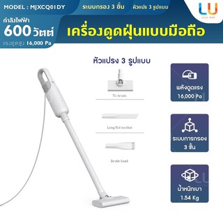 Mijia Vacuum Cleaner MJXCQ01DY เครื่องดูดฝุ่นไร้สาย แรงดูด16000PA