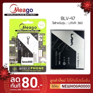 Meago แบตเตอร์รี่ LAVA360 / LAVA 360 / BLV-47 แบต lava 360 / ลาวา360 มี มอก. (รับประกัน1ปี)