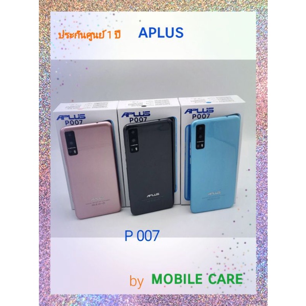 Aplus P007 สินค้าคุณภาพ