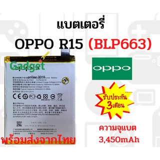 แบตมือถือ ออปโป้ R15 (BLP663) ความจุ 3,450mAh พร้อมส่ง สินค้าผ่านการQC มีประกัน ค่าส่งถูก