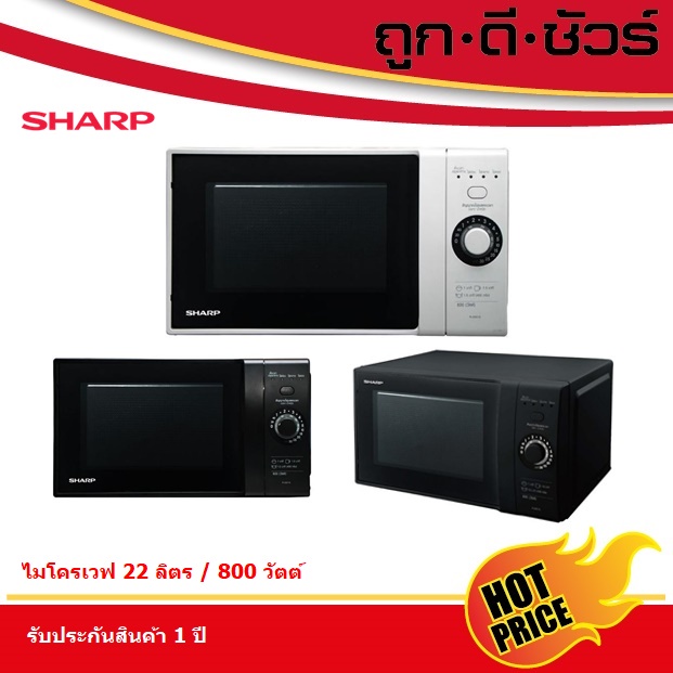 กดโค้ดลดเพิ่มอีก SHARP ไมโครเวฟ 22 ลิตร 800 วัตต์ R-2221G-K R-2221G-W ...