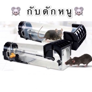 🐭พร้อมส่ง🐭  กรงหนู  กับดักหนู กับดักหนู ไม่มีฆ่า Live เม้าส์กรงดักสัตว์, มี2สี(ดำ,ขาว)