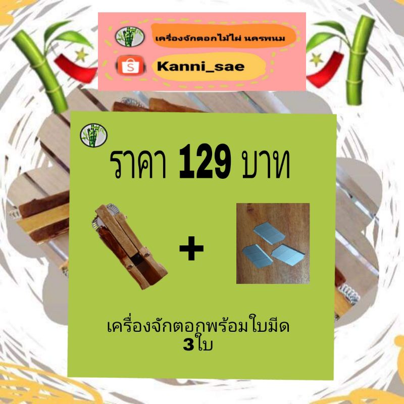 กบจักตอก,(พร้อมใบมีด3ใบ),เครื่องจักตอก,กบจักรตอกไม้ไผ่,กบเหลาตอก