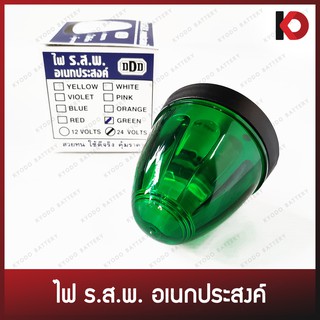 ไฟรสพ อเนกประสงค์ ไฟ ร.ส.พ ดวงใหญ่ ขนาด 3 นิ้ว 12V/24V สี เหลือง ขาว ม่วง ชมพู น้ำเงิน ส้ม แดง เขียว ยี่ห้อ DDD