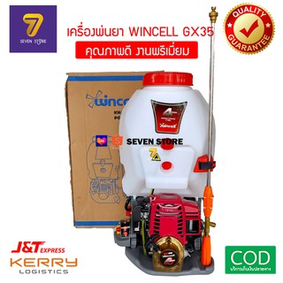 เครื่องพ่นยา WINCELL GX35 รุ่น F-435 4จังหวะ น้ำลงสองทาง คุณภาพดีมาก เครื่องฉีดยา