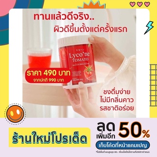 🍁[ส่งฟรี + มีบัตรตัวแทน]🍁 Lycone Tomato ไลโคเน่ โทะเมโท ผิวใส ลดรอยดำ รอยแดง ลดสิว ฝ้า กระ สร้างคอลลาเจนให้ผิวแข็งแรง