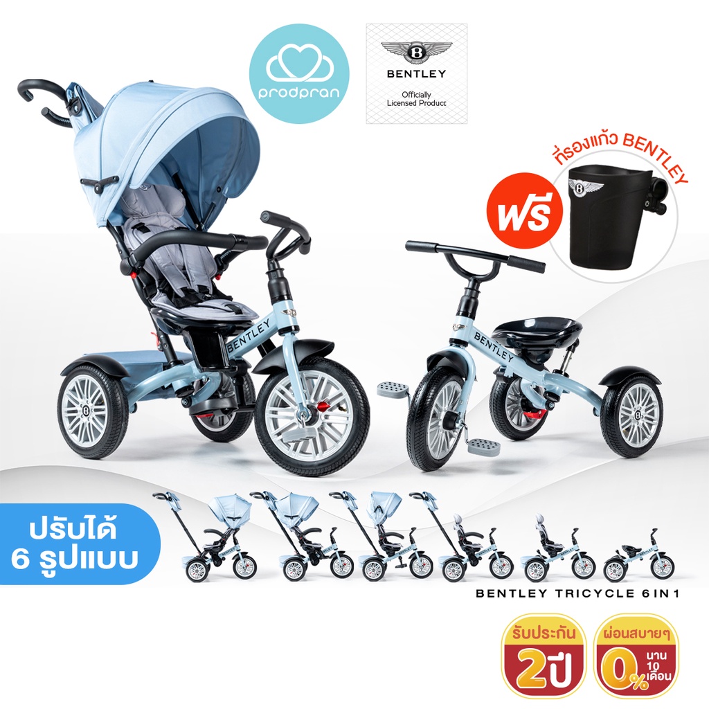 [สินค้าตัวโชว์] รถเข็นเด็ก และจักรยานสามล้อ Bentley Tricycle 6 in 1 ปรับได้ 6 แบบ สีฟ้า ไม่มีประกัน