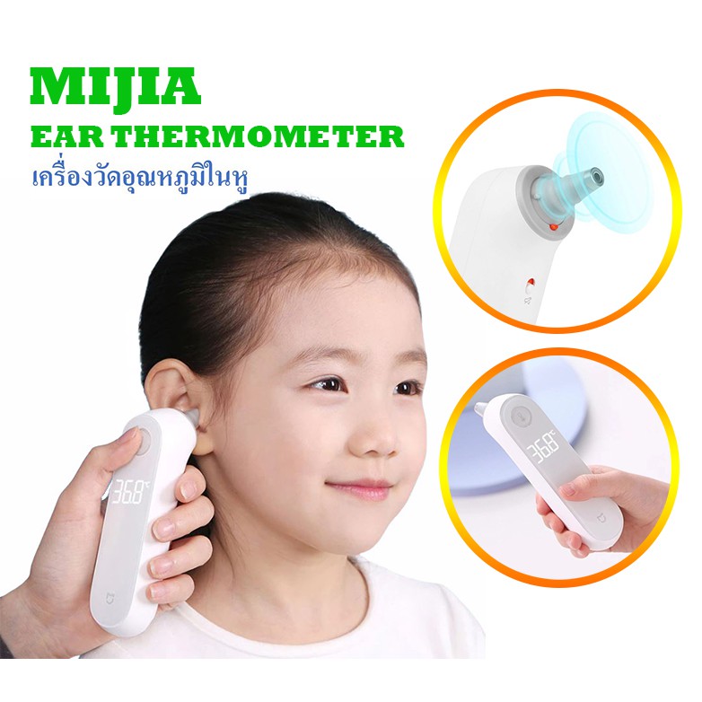 (สินค้าพร้อมส่ง)Xiaomi Mijia Ear Thermometer เครื่องวัดอุณหภูมิหู วัดไข้ ร่างกาย แบบอินฟาเรด