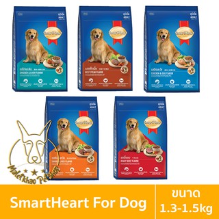 [MALETKHAO] SmartHeart (สมาร์ทฮาร์ท) ขนาด 1.3-1.5 กรัม อาหารเม็ดสำหรับสุนัขพันธุ์กลาง-ใหญ่