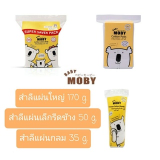 (มีโค้ดส่วนลด) Baby Moby สำลีแผ่น