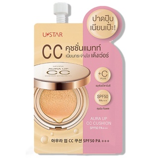 (6ซอง/กล่อง) Ustar Aura Up CC Cushion SPF50 PA+++ ยูสตาร์ ออร่า อัพ ซีซี คุชชั่น เอสพีเอฟ50 พีเอ+++