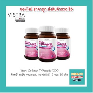 ซื้อ 3 ขวดคุ้มกว่า!! Vistra Collagen TriPeptide 1300 ขนาด 30 เม็ด