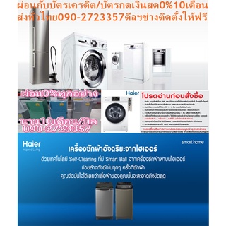 หยอดเหรียญINVERTERเครื่องซักผ้า+อบผ้า10KGฝาหน้าHAIERรุ่นHW100-BP14826(CB)SERVICE ON SITE+แถมFREEเครื่องฟอกอากาศฝุ่นPM2.5