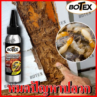 ฆ่าปลวกยกรัง เหยื่อปลวก ผงกำจัดปลวก BOTEX ปัญหาปลวก ฆ่าปลวก กำจัดปลวก ทำลายปลวก 1ขวด