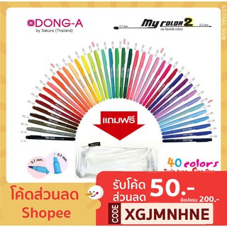 ✸☌ปากกาสีน้ำ My Color 2 เซ็ท 15 / 24 40 สีพร้อมของแถม