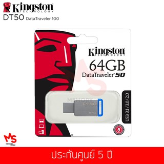 แฟลชไดร์ฟ Kingston รุ่นDataTraveler DT50(Blue) USB Flash Drive 64GB (DT50/64GB)