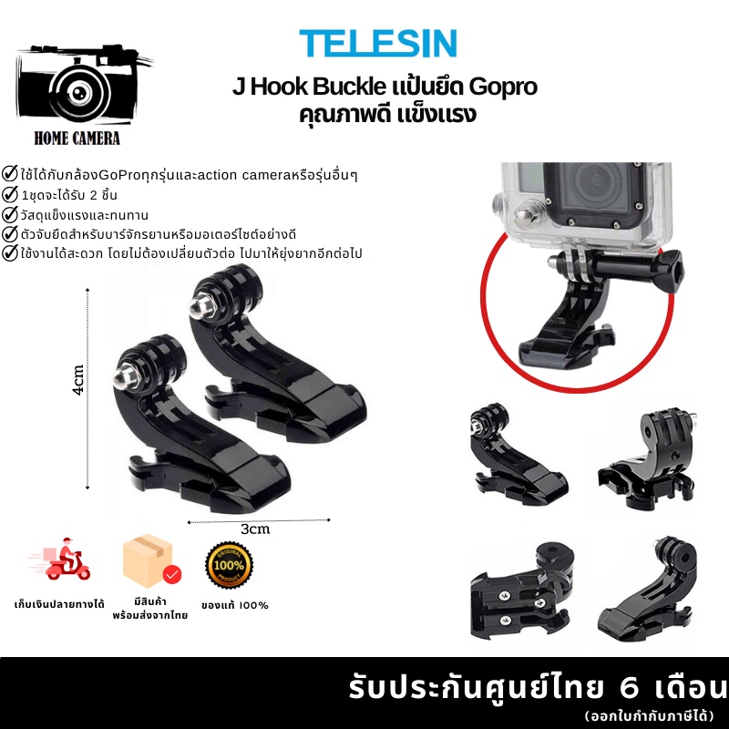 J Hook Buckle Telesin แป้นยึด Gopro | Shopee Thailand