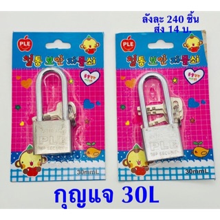 กุญแจ มี 2 size แพ็คละ 25฿