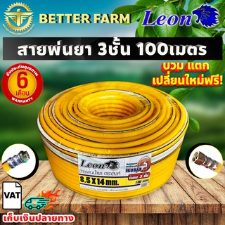 สายพ่นยา 3 ชั้น 100 เมตร 160 บาร์