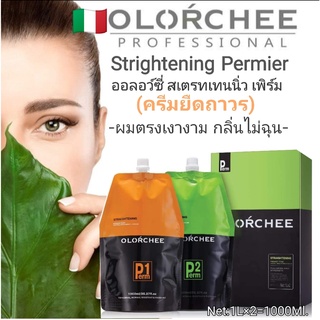 OLORCHEE ออลอว์ซี่ สเตรทเทนนิ่ง เพิ่ร์ม 1000มล.(ครีมยืดผมถาวร กลิ่นไม่ฉุน)ของแท้100% FORMULA IN ITALY(อิตาลี)