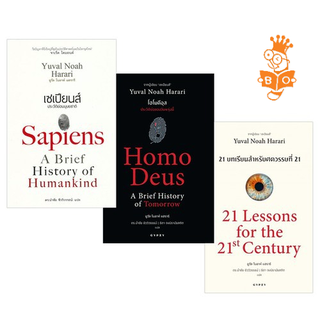 หนังสือชุด #เซเปียนส์ Sapiens set ของ Yuval Noah Harari