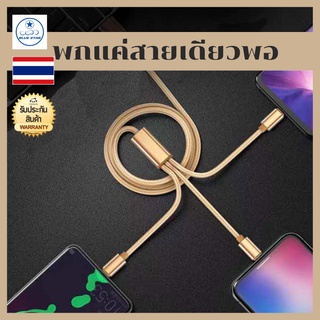 สายชาร์จโทรศัพท์ 3 in 1 ชาร์จเร็ว แข็งแรง ทนทาน อายุใช้งานนาน apple android Type C mini usb