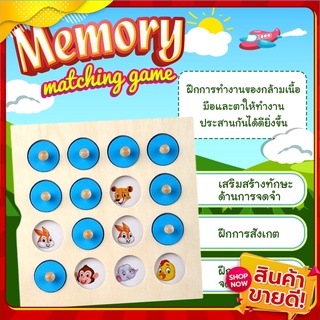 ของเล่นเด็ก เกมจับคู่ปริศนา matching game  montessori ของเล่นฝึกสมอง การสังเกต และกาารจดจำ