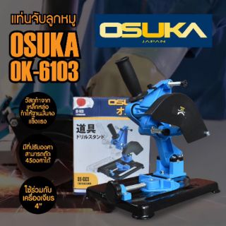 แท่นจับหินเจียร  OSUKA   OK-6103