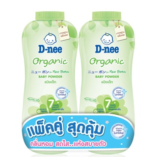 [แพ็คคู่] D-nee  Organic for new born  Baby Powder [380g x 2pcs] แป้งเด็ก ดีนี่ ออร์แกนิค