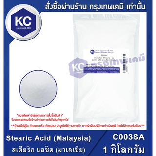 แหล่งขายและราคาC003SA-1KG Stearic Acid (Malaysia) : สเตียริก แอซิด (มาเลเซีย) 1 กก.อาจถูกใจคุณ