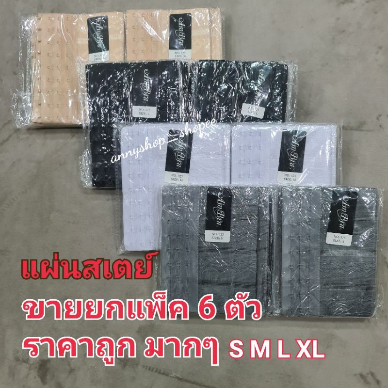 สเตย์ทอม Ambra แพ็ค 6 ตัว: ที่รัดหน้าอกคุณภาพดี ใส่สบาย มั่นใจทุกวัน