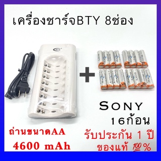 Sony ถ่านชาร์จ AA 4600 mAh NiMH Rechargeable Battery ( 16 ก้อน ) + BTY เครื่องชาร์จเร็ว 8 ช่อง